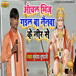 Aachal Bhij Gail Ba Nayenawa Ke Neer Se