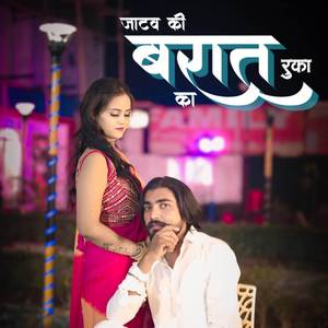 Jatav Ki Barat Ka Rooka