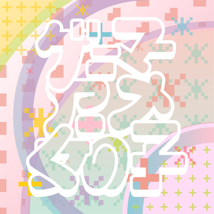 ゲーマ アニメ 女の子