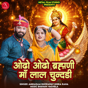 Odho Odho Brahmani Maa Lal Chundadi