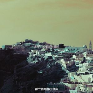 精彩酒店酒吧环境