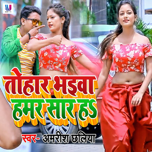 Tohar Bhaiwa Hamar Saar Ha