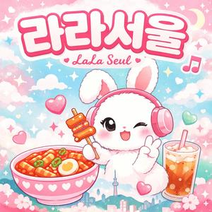 LaLa Seul Saranghae