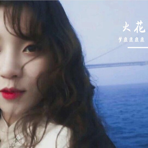 火花HWAA（翻自 (G)I-DLE）