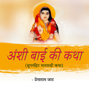 Anshi Bai Ki Katha