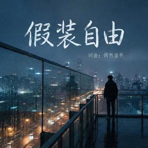 并在肩的悬崖.wav