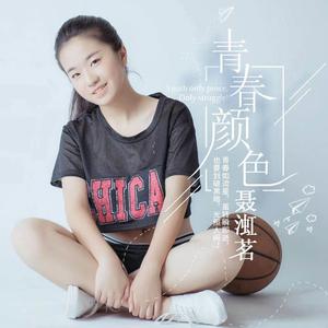 青春颜色