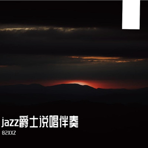 【空旷的荒野】爵士oldschool说唱伴奏