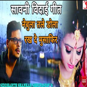 Aayi Hai Sawan ki Bahar