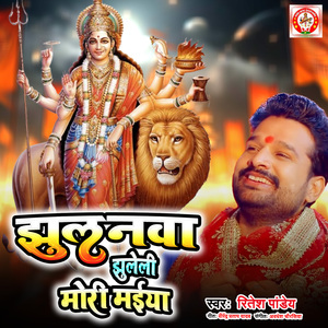 Jhulnwa Jhuleli Mori Maiya