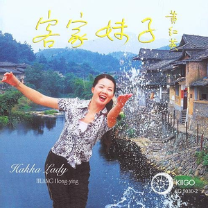 客家山歌特出名