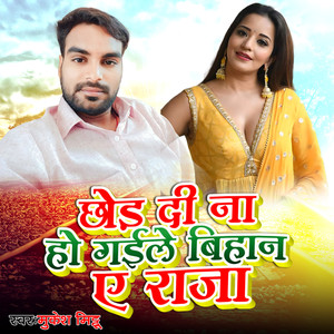Chhod Di Na Ho Gaile Bihan A Raja