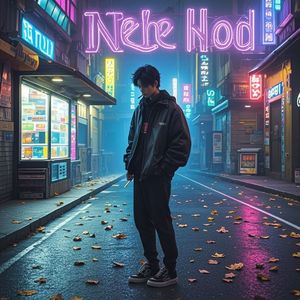 霓虹尽头
