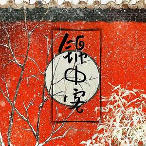 锦中客（小少年）