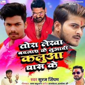 Tora Lekha Badmash Ke Muaadi Kaluaa Dhas Ke