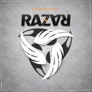 Волшебный миг