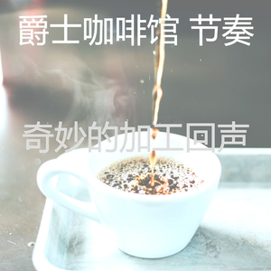 抚慰的咖啡店回忆