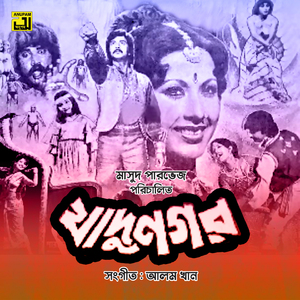 Chokheri Poloke, Pt. 3 (Jadunogor)