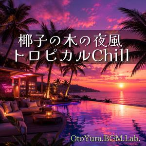 オレンジの海風