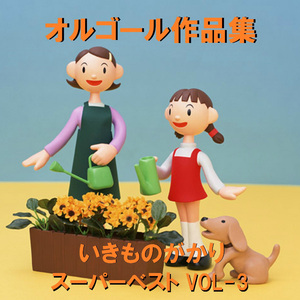 流星ミラクル Originally Performed By いきものがかり （オルゴール）