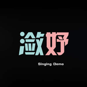 【潋妤】玻璃做的少女 （Cover：星尘）