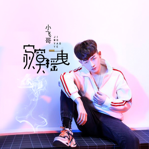 寂寞摇曳 (DJ版)