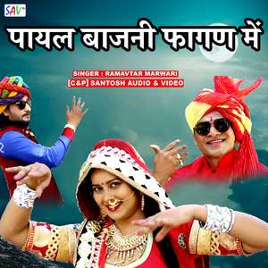 Payal Bajni Fagan Mein
