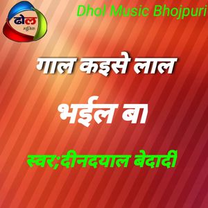 Gal Kaise Lal Bhaile Ba