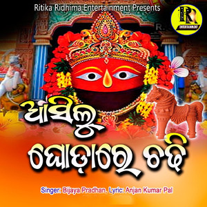 Asilu Ghodare Chadhi