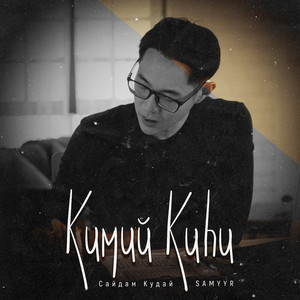 Кимий Киhи