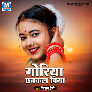 Bhijal Ba Choli Bhijal Ba Chunari