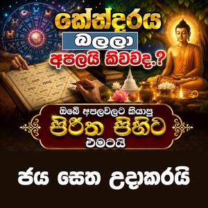 Seth Pirith for Healing (Atavisi Piritha)