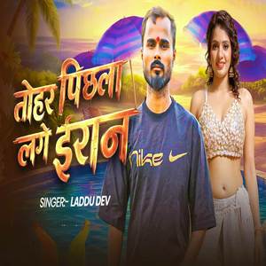 Tohar Pichhla Lage Iran