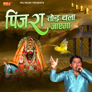 Pinjra Tod Chala Jaga