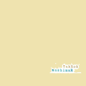 続・ワルアガキ