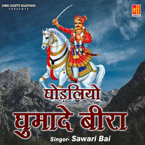 Ghodliyo Ghumaye Vipda Bhakto