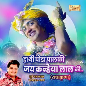 Haathi Ghoda Palki Jai Kanhaiya Lal Ki (From "RadhaKrishn")