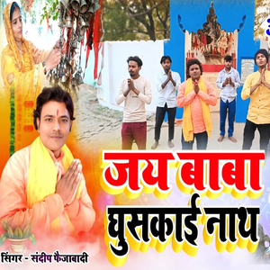 Jai Babna Ghusakai Nath