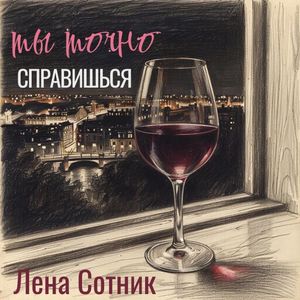 Ты точно справишься