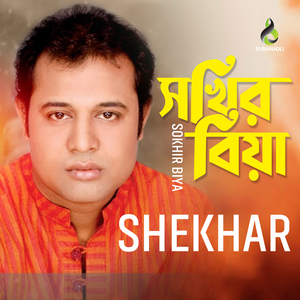 Agaun Sudhu Puira Mare