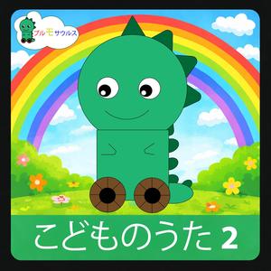 春が来る (Spring Is Coming)