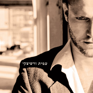 התעוררות מחודשת