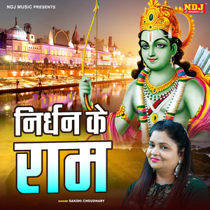 Nirdhan Ke Ram
