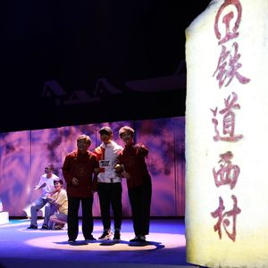 《铁道西村》说他傻