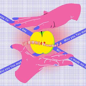 我还是想你（Ozone）