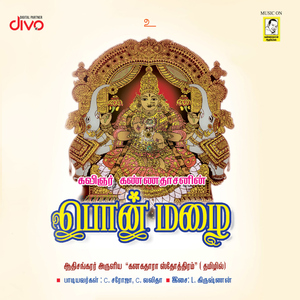 Kanakadhara Stotram (Part-2)