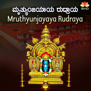 Mruthyunjayaya Rudraya