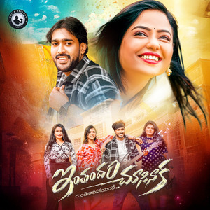 Inthandham Chusinaaka