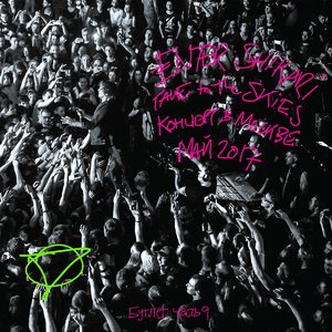 Sorry You're Not A Winner (Live In Moscow. May 2017)