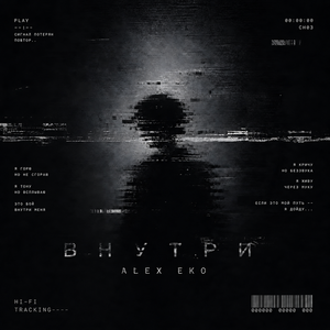 Внутри